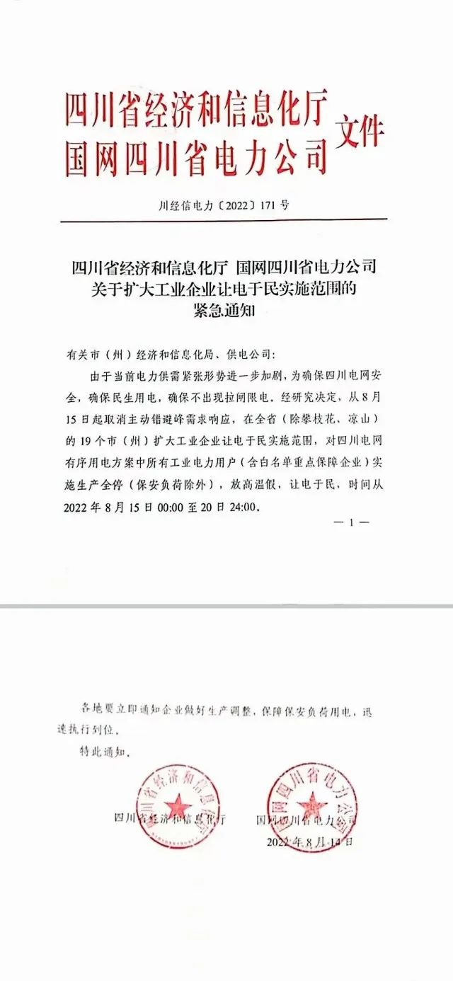 四川限電，多晶硅供應量受嚴重影響！