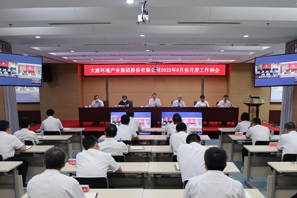大唐環境產業集團公司以實干實績走好“二次創業”新征程
