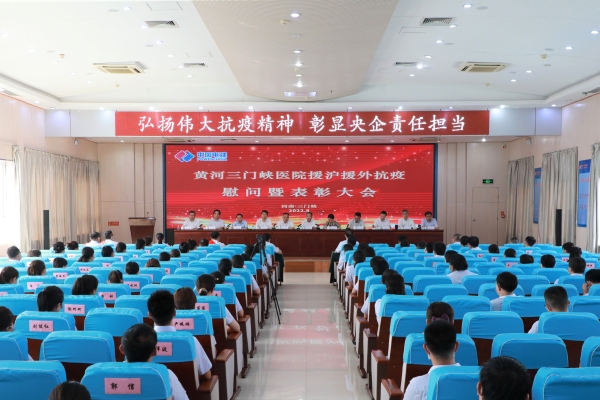 李燕明出席黃河三門峽醫院援滬援外抗疫慰問表彰大會