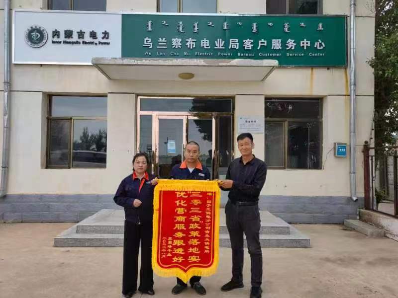 四子王供電公司電力賦能? “蒙巔峰”牛業更“?！绷? width=