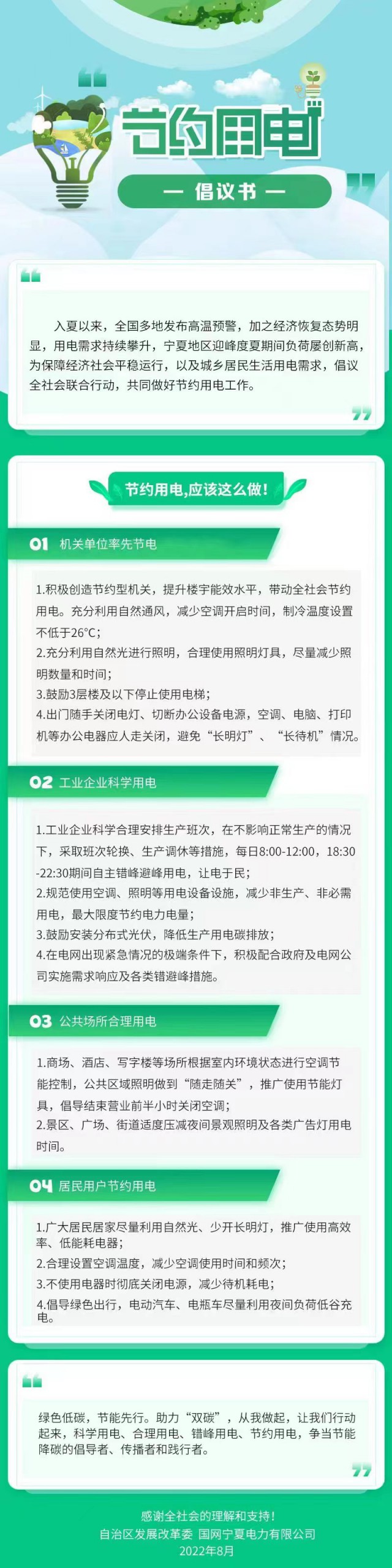 寧夏發出節約用電倡議書！鼓勵安裝分布式光伏
