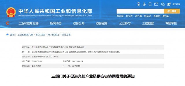三部門：杜絕光伏領域哄抬價格、壟斷等問題，促進光伏產業鏈供應鏈協同發展