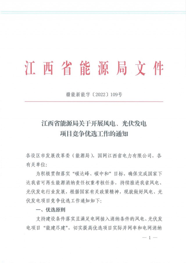 燃煤電廠改造優先支持！江西啟動風光項目競爭優選