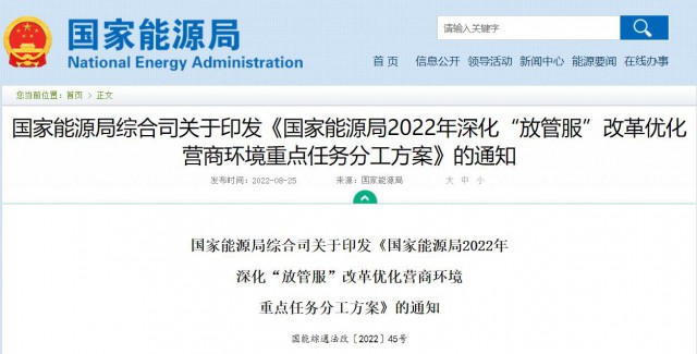 國家能源局：支持并推動分布式發電參與市場及綠色電力交易