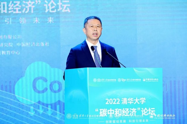 高紀凡應邀出席清華大學第二屆“碳中和經濟”論壇并發言，提出“構建以用戶為中心的新生態”