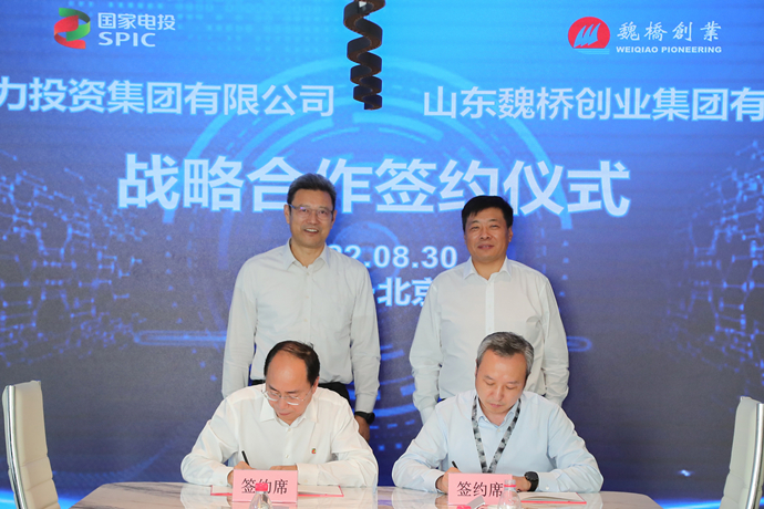 國家電投與魏橋集團簽署戰略合作框架協議