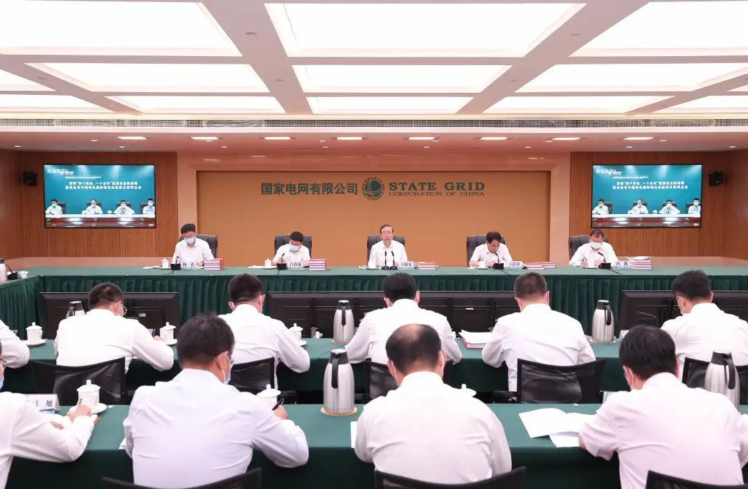 國家電網公司召開選派年輕干部赴西部地區掛職鍛煉工作座談會