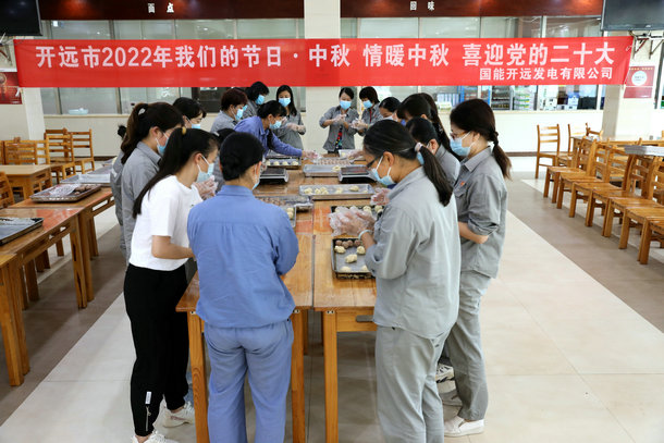 云南開遠發電公司開展中秋節主題活動