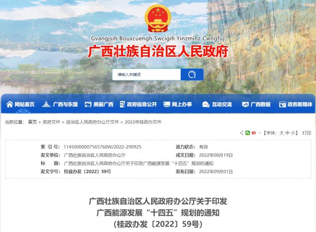 廣西：“十四五”新增光伏發電并網裝機不低于1300萬千瓦