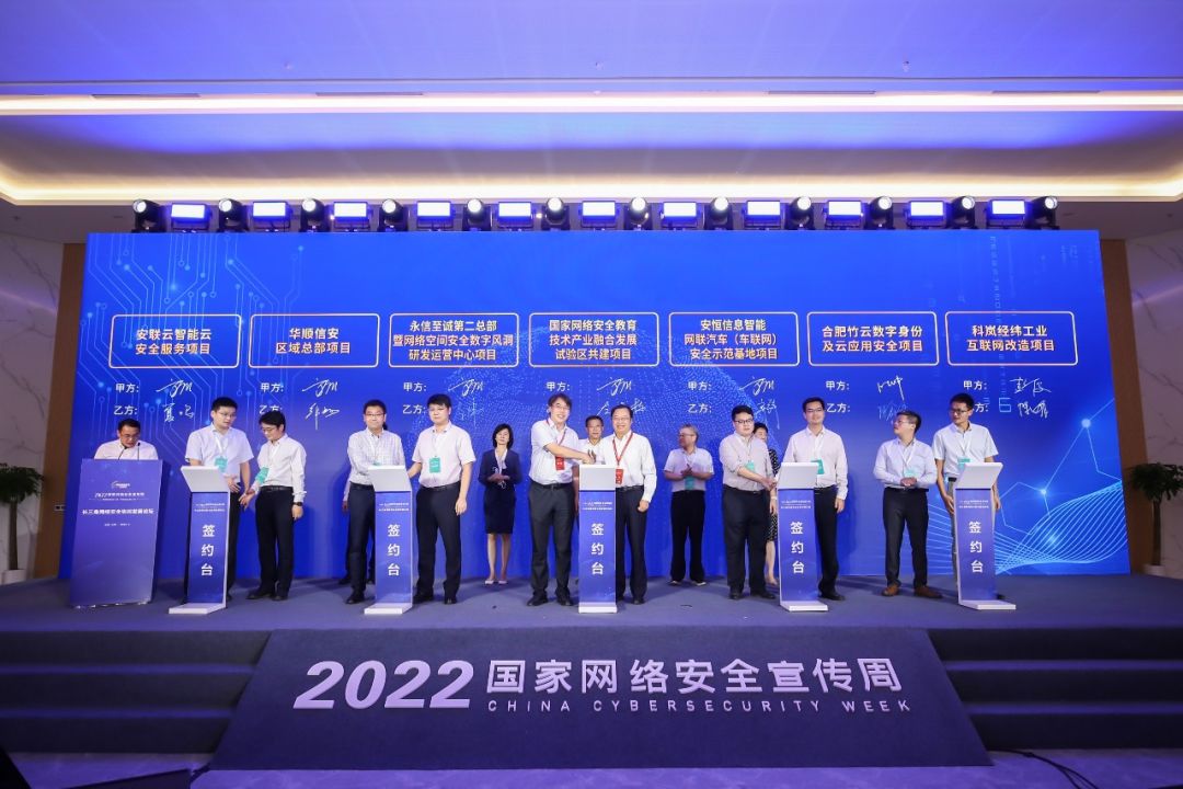 永信至誠與合肥攜手并進，助力“中國安全谷”建設