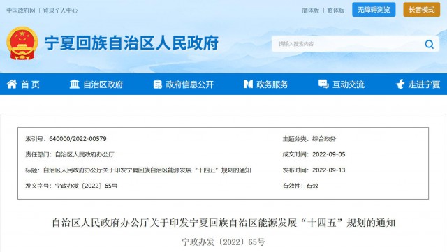 寧夏：“十四五”新增光伏18.7GW，規劃九大百萬千瓦光伏基地