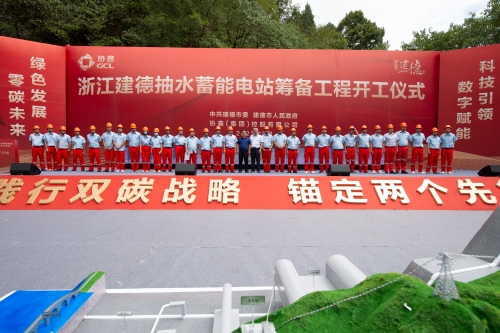 華東地區最大抽水蓄能電站籌備工程開工