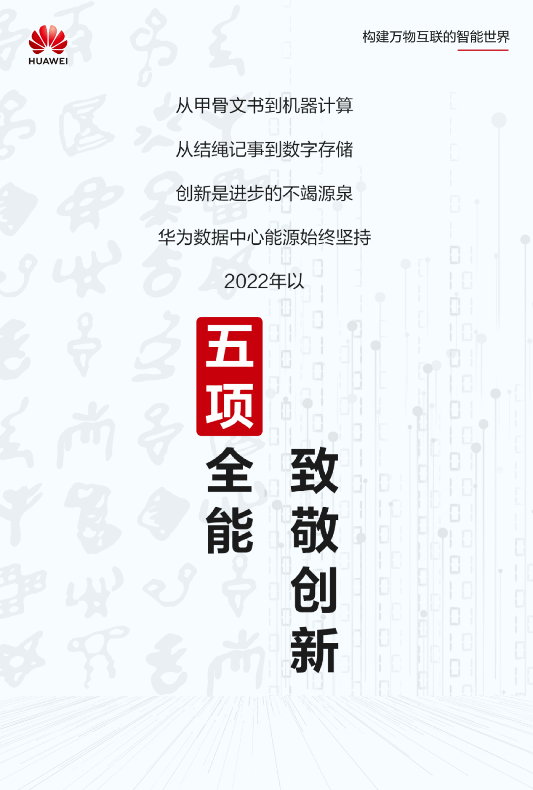 智簡DC，綠建未來｜華為數據中心能源以五個“第一”引領產業