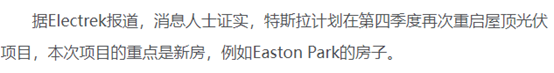 屋頂光伏，萬億市場！特斯拉重啟，供應商躺贏？