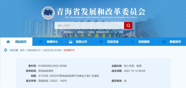 光伏規模12.47GW！青海省能源局印發《2022年青海省新能源開發建設方案》