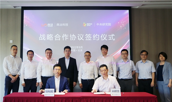 以“軟實力”助推能源行業“硬指標”， 商湯科技與國家電投中央研究院達成戰略合作