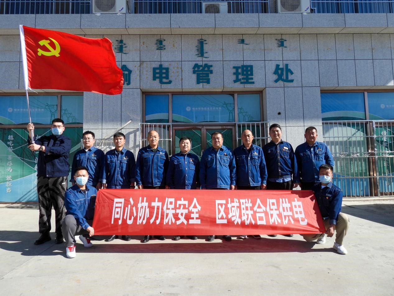 錫林郭勒超高壓供電公司：同心協力保安全、區域聯合保供電