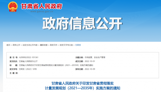 甘肅加快研發清潔煤電、光伏、風電等能源領域專用測量設備和技術