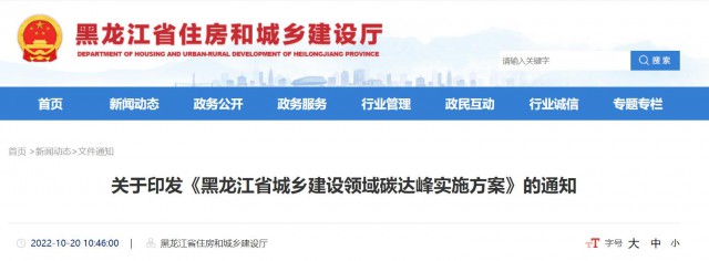 黑龍江：大力推動農房屋頂、院落空地、農業設施加裝太陽能光伏系統