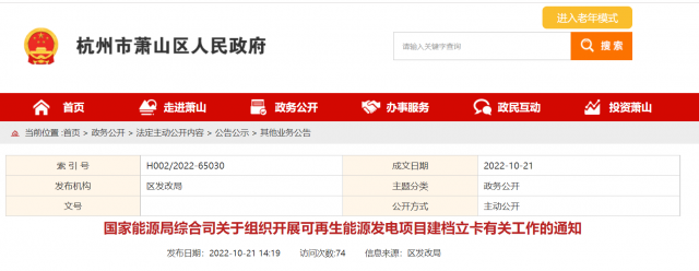 10月31日前完成！國家能源局擬對全國并網在運的可再生能源發電項目開展建檔立卡