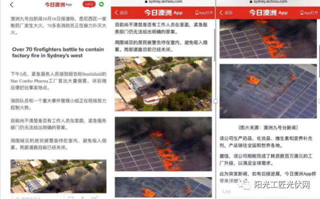 某廠房屋頂光伏電站燃起熊熊大火！