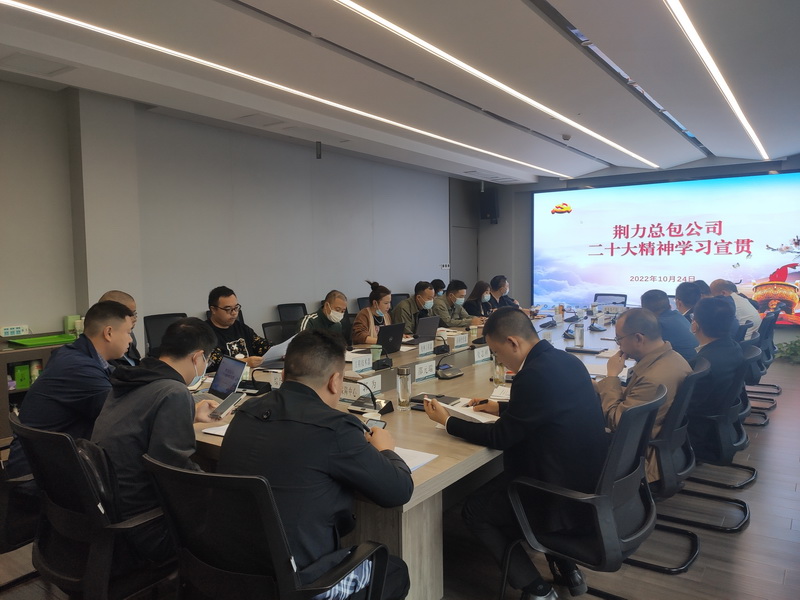 湖北荊力工程總承包公司：深學篤悟，啟航新征程！