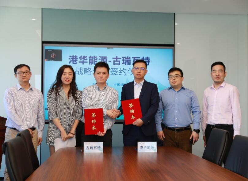 港華能源與古瑞瓦特簽署戰略合作協議 開啟零碳智慧園區加速度