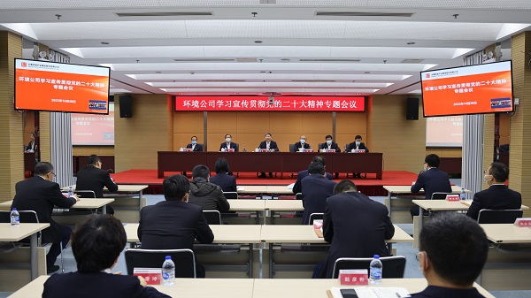 大唐環境掀起學習宣貫黨的二十大精神熱潮