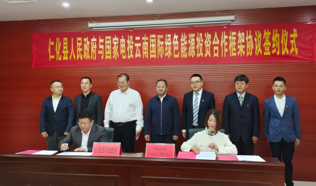 國家電投簽約廣東仁化縣2GW風光儲投資框架協議