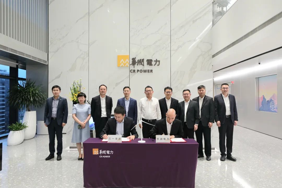 三一重能與華潤電力簽署戰略合作協議