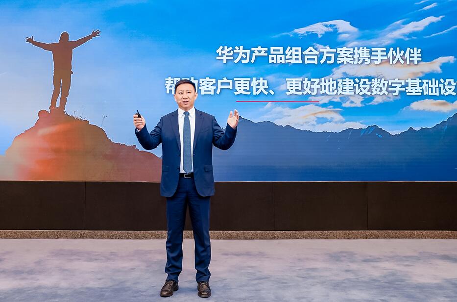 華為發布四大領域系列化產品組合方案