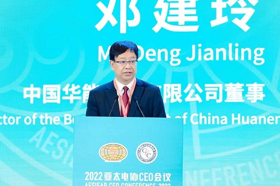 華能集團總經理、黨組副書記鄧建玲出席2022年亞太電協CEO會議