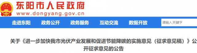 浙江東陽：光伏給予0.11元/千瓦時補貼，連補3年