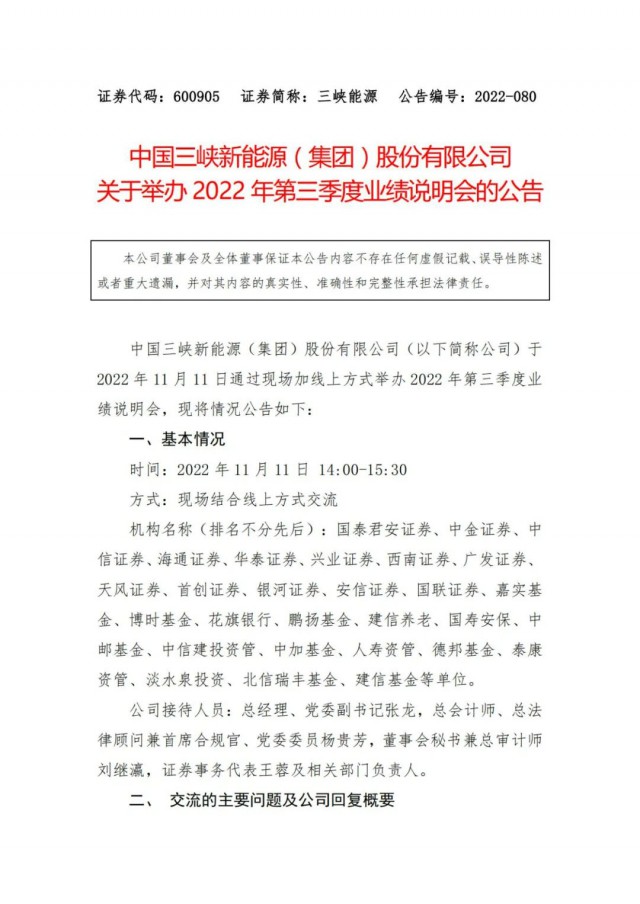 三峽能源：9個基地項目均已開工，但建設進展不及預期
