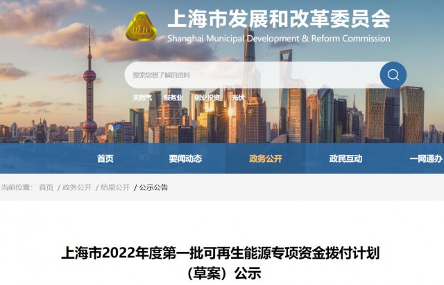 超2.3億！上海公布第一批可再生能源專項資金撥付計劃
