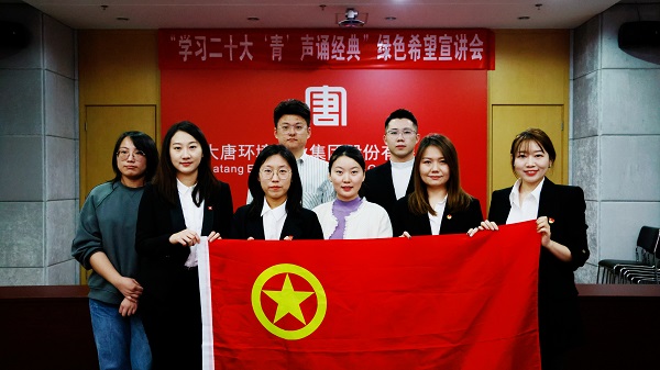 大唐環境“三色花”宣講，燃起來！