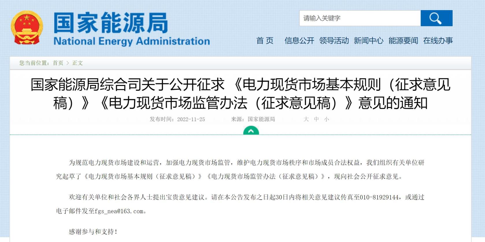 國家能源局：推動儲能、虛擬電廠等新興市場主體參與電力現貨交易