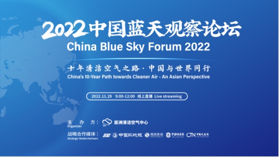 《大氣中國》系列報告發布：十年清潔空氣之路，中國與世界同行