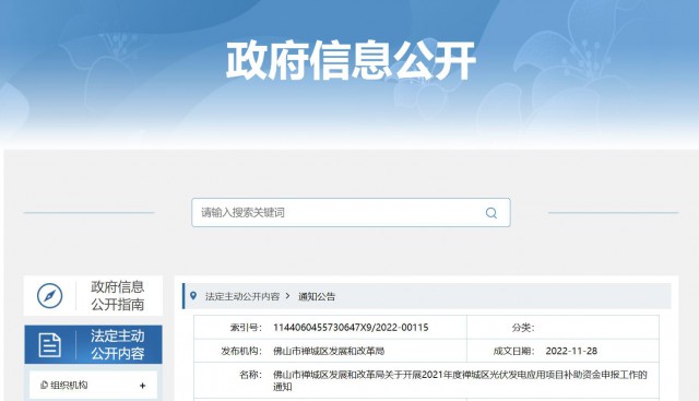 廣東禪城區：分布式光伏最高補貼0.3元/千瓦時！