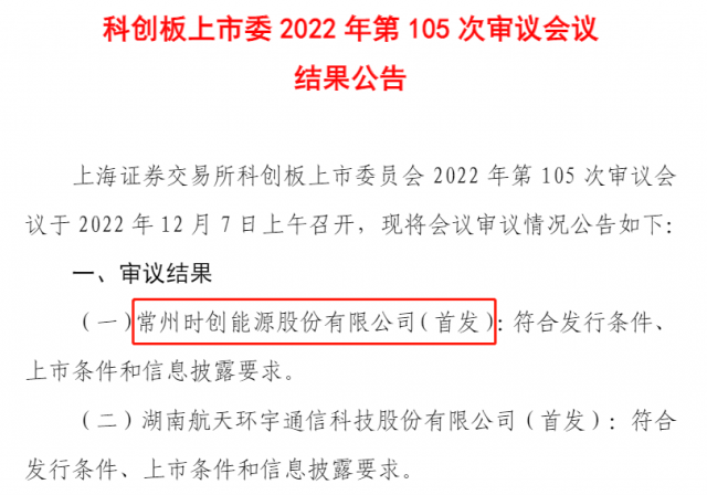 這家用邊皮料生產光伏電池片的企業，IPO成功過會