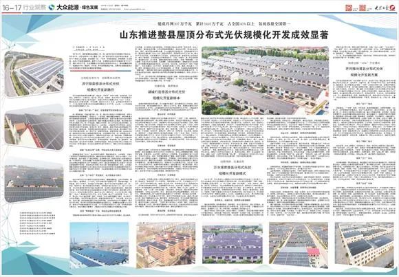 山東推進整縣屋頂分布式光伏規?；_發成效顯著