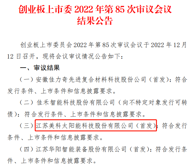這家光伏企業IPO成功過會，募資50億投建20GW硅片產能
