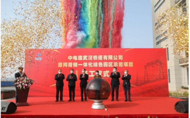 中國電建湖北區域首個園區級源網荷儲一體化示范項目開工