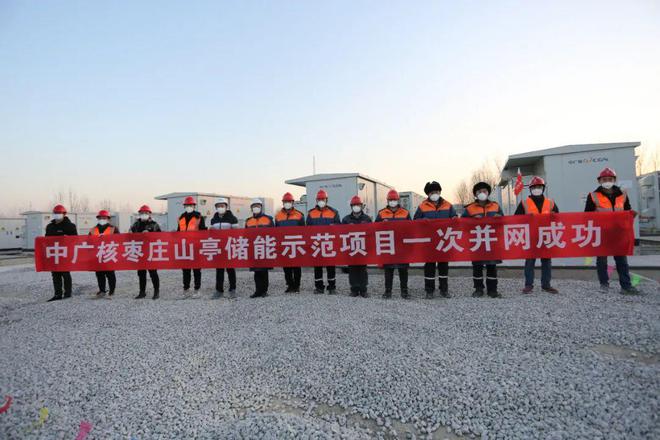 山東省單體最大儲能項目一期并網發電
