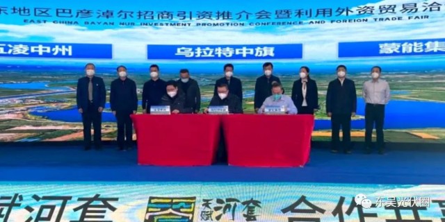 610.6億！五凌中州與烏拉特中旗簽約新能源、多晶硅等項目