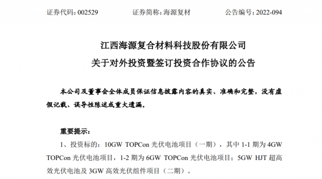 80.2億元！投建10GW TOPCon+5GW HJT光伏電池+3GW 組件