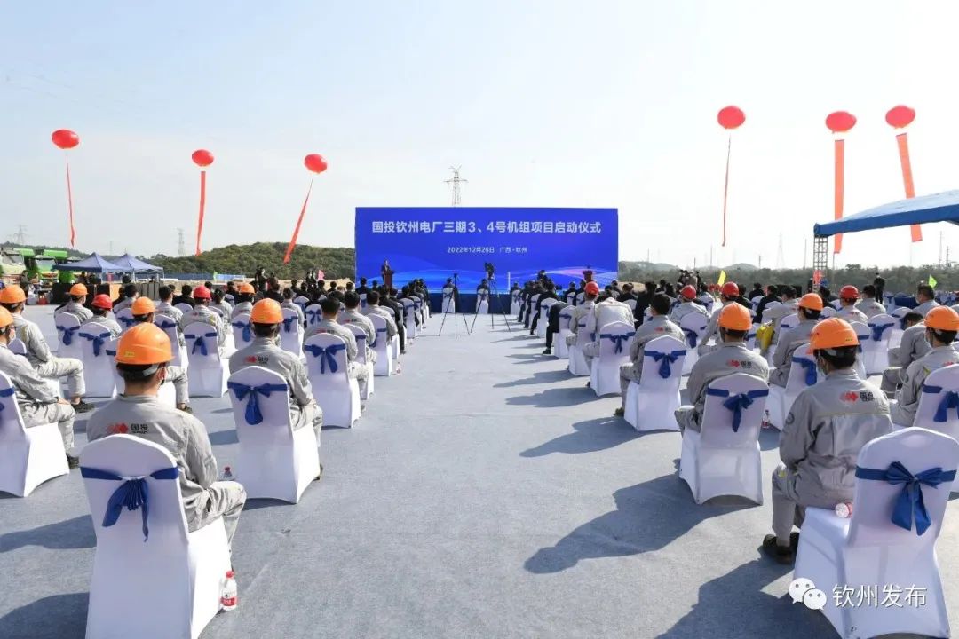 國投欽州電廠三期項目3、4號機組啟動儀式舉行