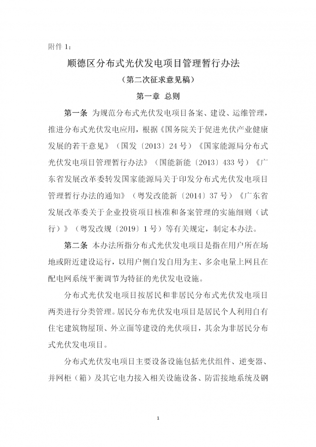 佛山：光伏組件最高點距離鋪設平面高度不得高于2.8米！