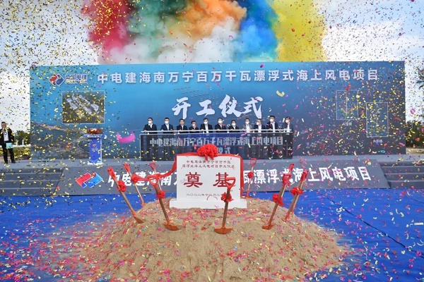 全球最大規模商業化漂浮式海上風電項目海南萬寧開工
