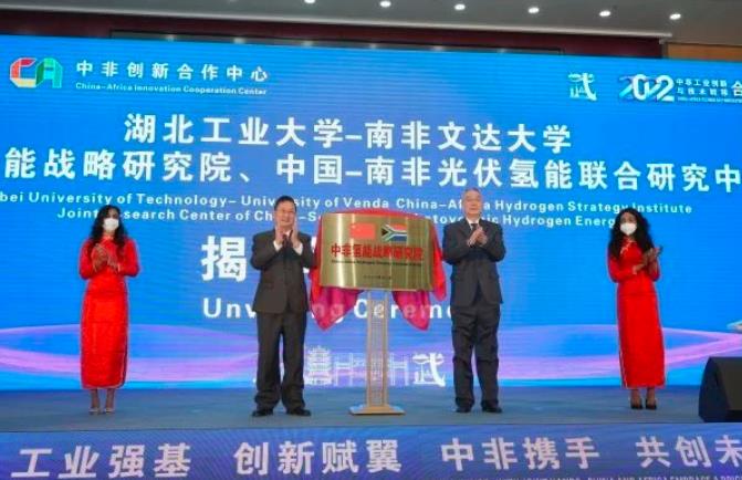 深化中非能源合作，國內首個在非氫能戰略研究院成立